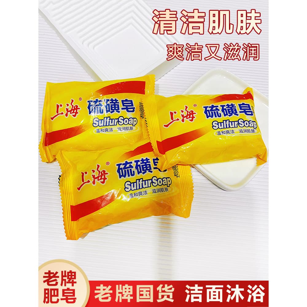 Shanghai sabão de enxofre sabão de limpeza profunda shanghai marca shampoo banho shampoo sabão clássico marca anti