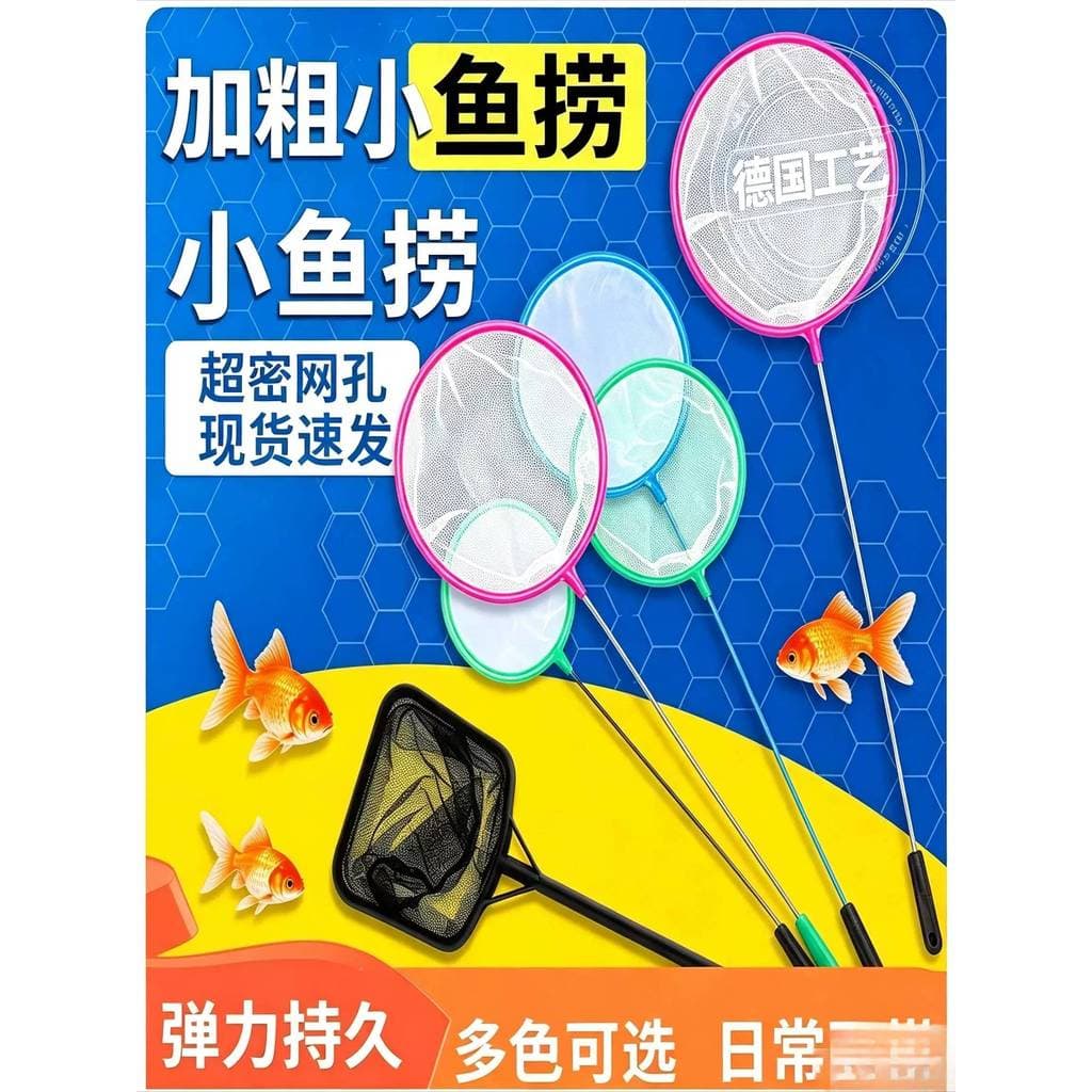 Rede de pesca para tanque de peixes, aquário, pesca pequena, rede de pesca para crianças, bolso, peixinho Ornamental, sa