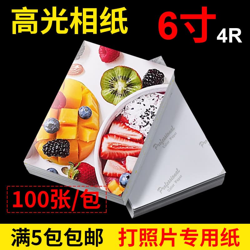 Papel fotográfico 20cm, papel fotográfico de alto brilho, 180g200g230g 4R 260g, papel fotográfico para impressão a jato