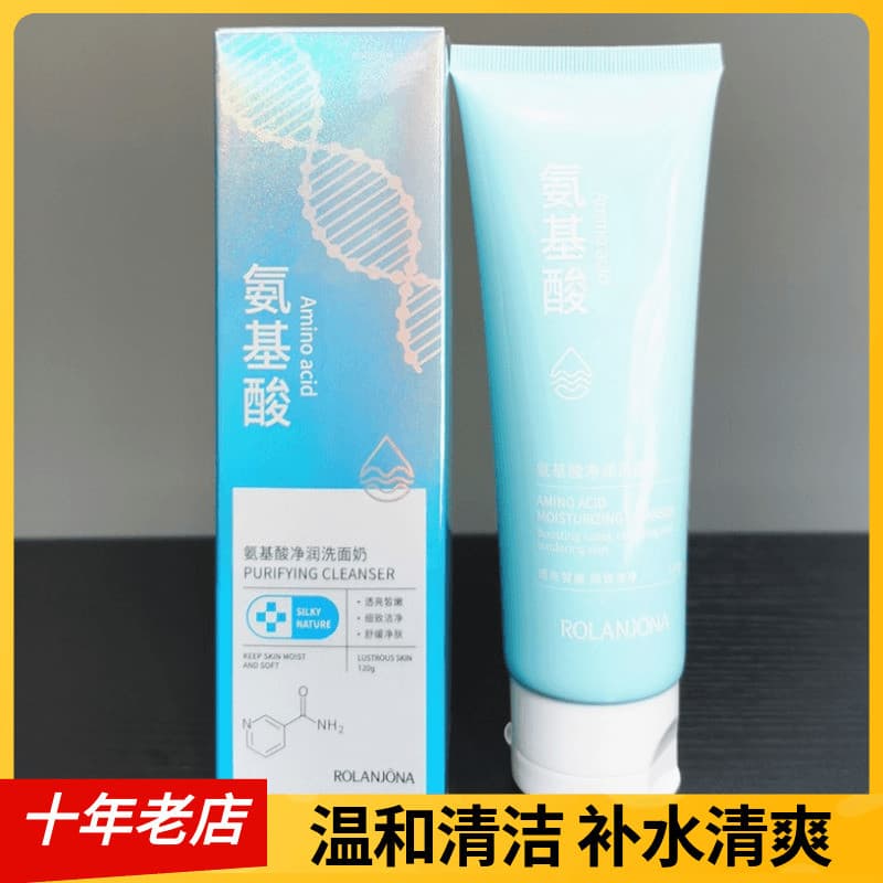 Lu Lanjina limpeza de aminoácidos limpador facial 120g limpador facial hidratante controle de óleo poros limpos hidratan
