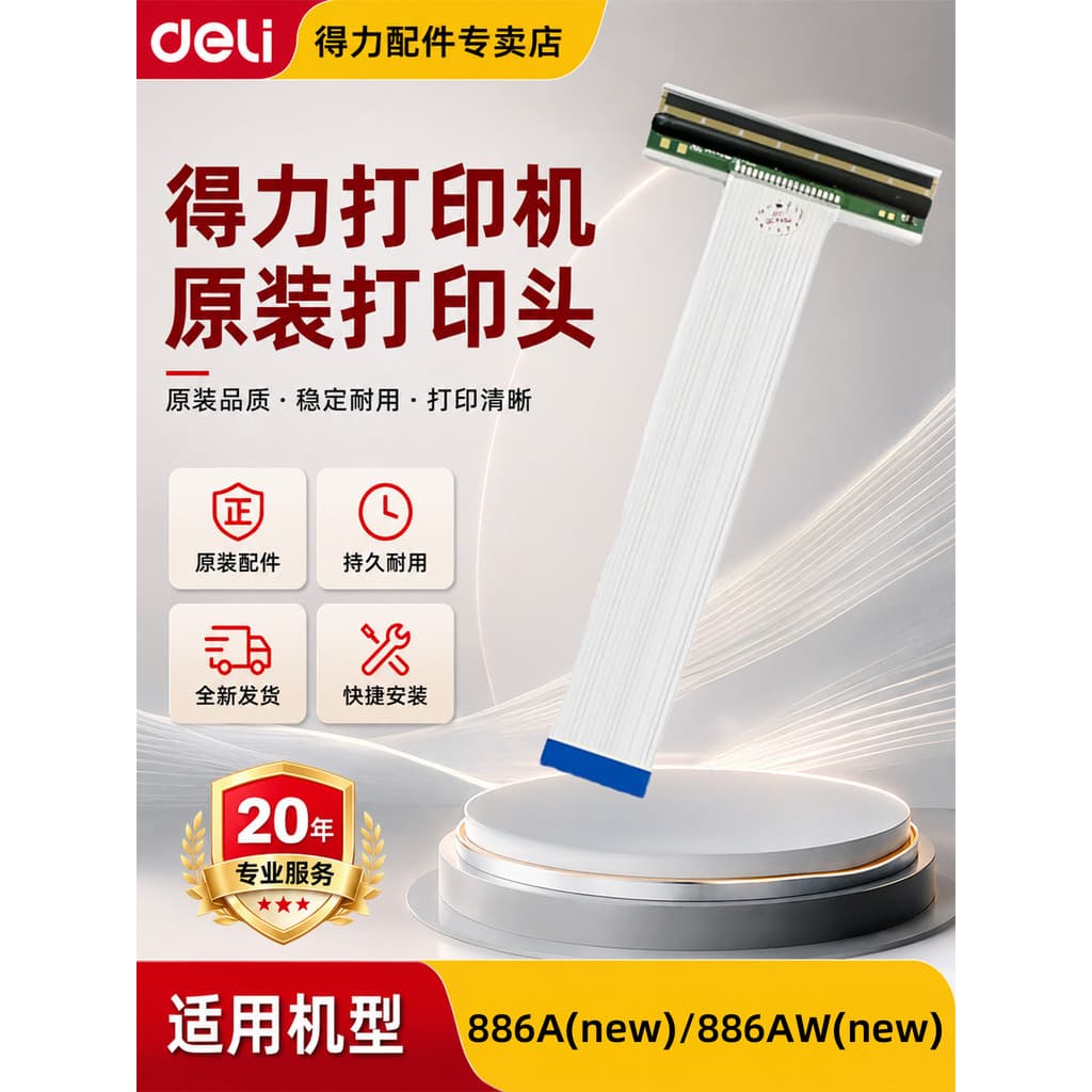Deli acessórios novo Original DL-886Anew/DL-886AWnew cabeça de impressão cabeça térmica