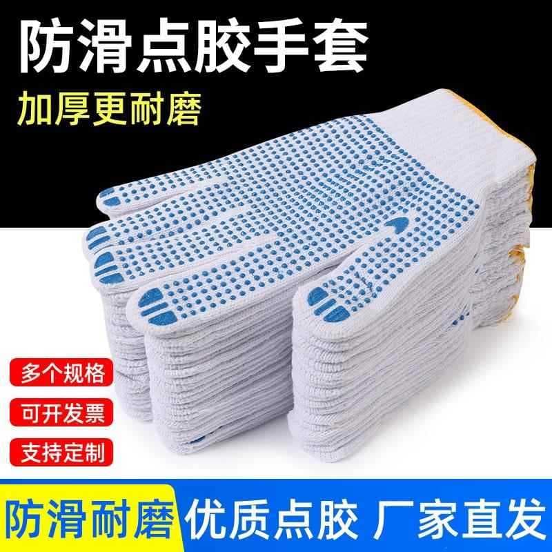 Luvas de proteção do trabalho resistentes ao desgaste Dot Plastic Dot Beads Luvas de fio de algodão Proteção do trabalho