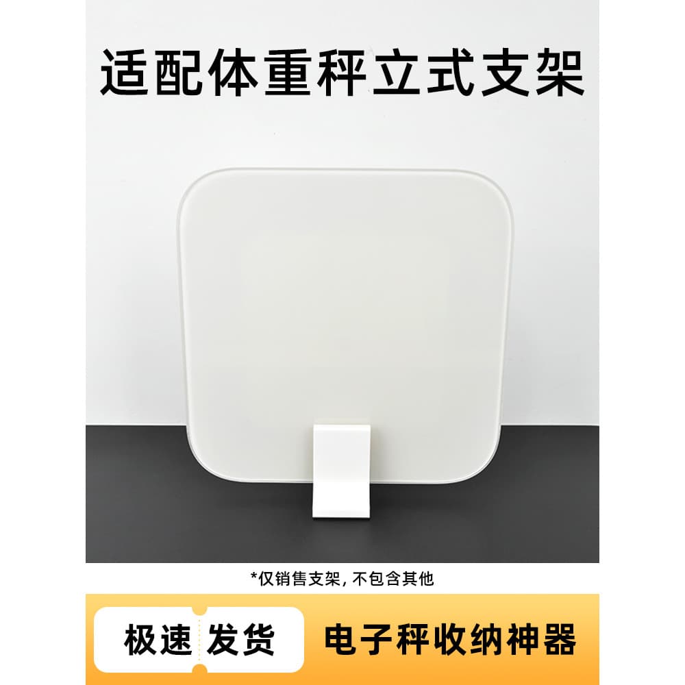Adequado para Huawei Xiaomi balança de peso suporte de armazenamento de balança eletrônica Design Vertical economia de l