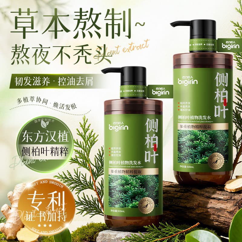 Baili gigante lado cipreste folha anti-quebra Shampoo extrato de planta de ervas limpeza controle de óleo fofo anti-casp