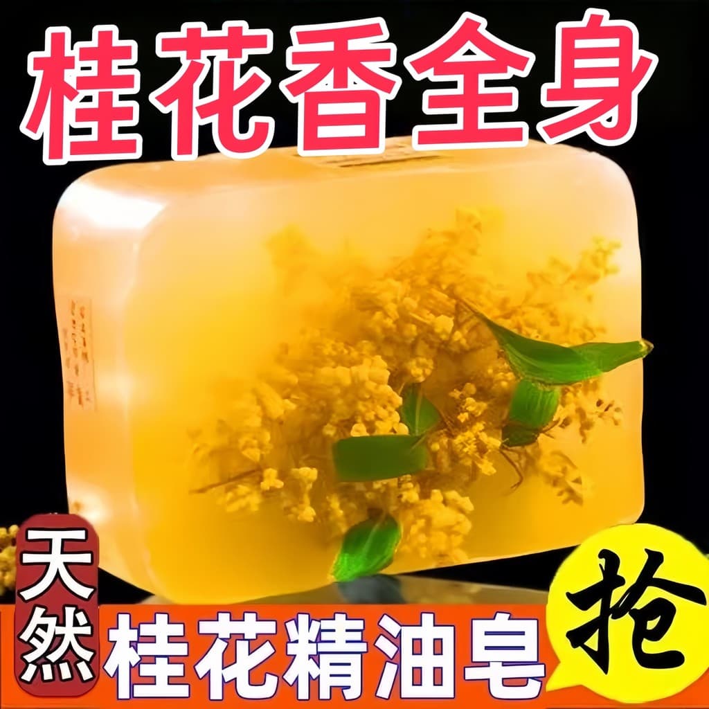 [Xiangma] Sabonete de óleo essencial Osmanthus genuíno marca oficial primeiras senhoras banho dedicado fragrância de lon