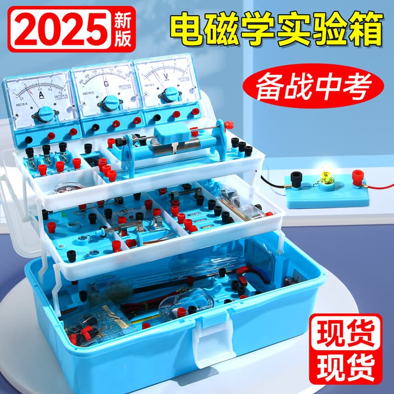 2025 equipamento de experimento físico do ensino médio conjunto completo edição educação humana caixa experimento elétri