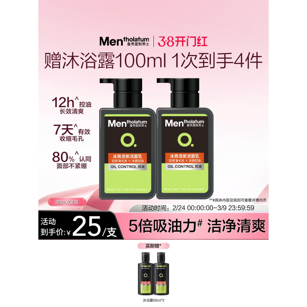 Limpador facial de carvão ativado fresco dedicado masculino, controle de óleo, limpador facial, sensação de gelo, limpez