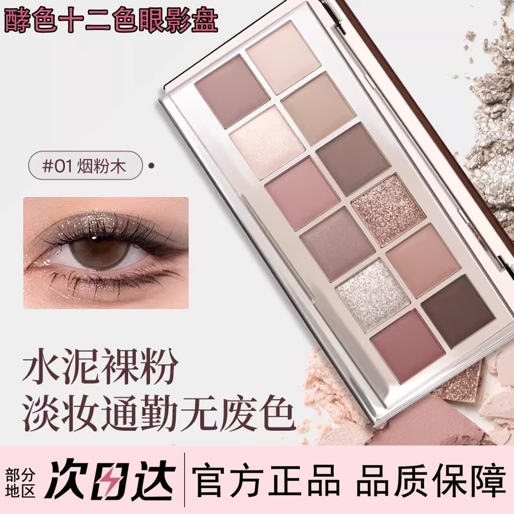 Paleta de sombras de doze cores enzimática 01 tabaco em pó madeira fosca perolada Flash fino Commuter maquiagem diária p