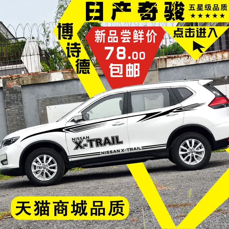 Novos decalques e modificações para o Nissan X-Trail, adesivos especiais para as laterais da carroceria do novo X-Trail,