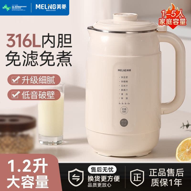 Meiling fabricante de leite de soja doméstico automático pequeno Multi-função luz som sem filtro de fervura alimentos gr