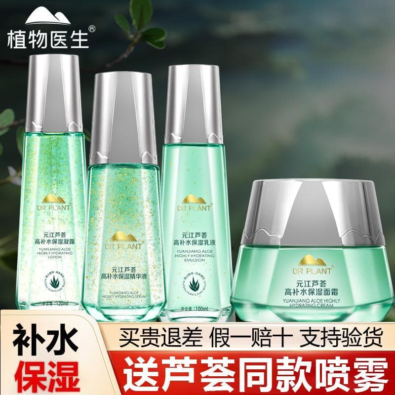 Médico botânico loja principal oficial genuíno Yuanjiang Aloe Vera conjunto hidratante de alta hidratação creme de água