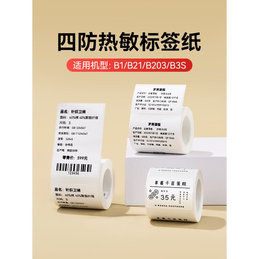 Jingchen série B etiqueta branca papel adesivo térmico sintético roupas alimentos escritório impressão papel