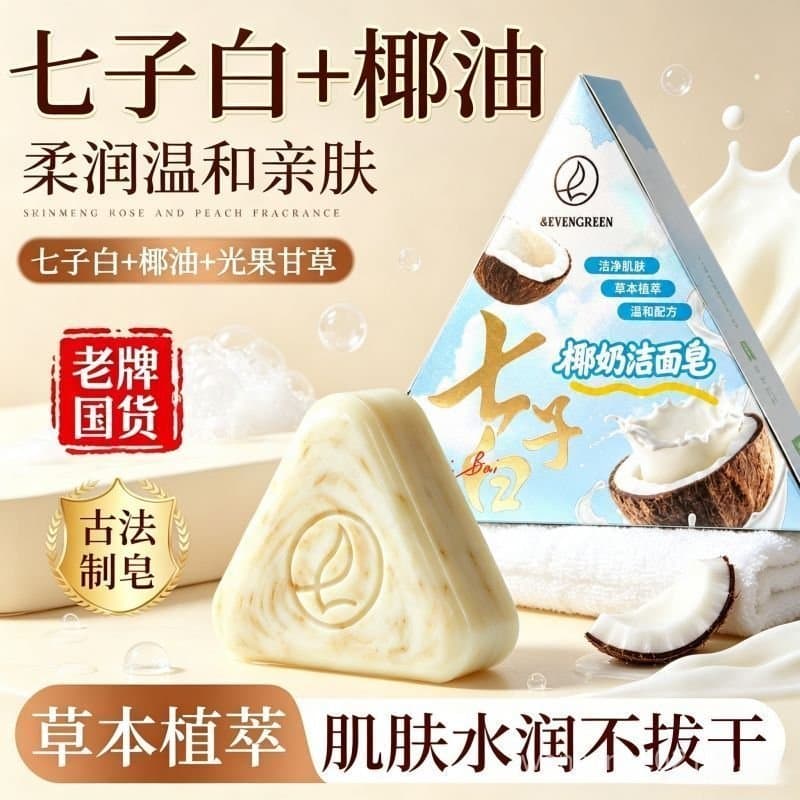 [Compre Um e Ganhe Dez Grátis] Sabonete Artesanal Seven Green Seven White, Sabonete Facial de Leite de Coco, Sabonete Fa