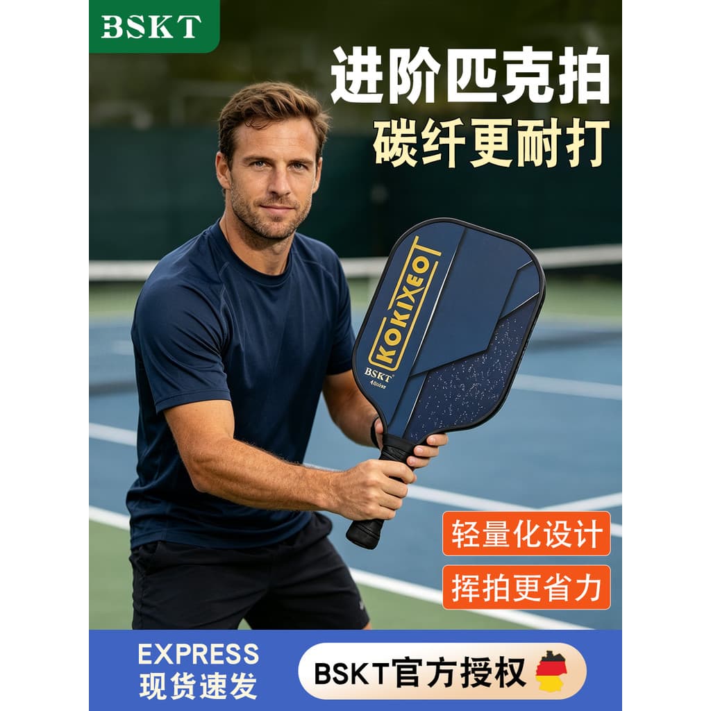 BSKT raquete de pickleball fibra carbono crianças profissional críquete conjunto completo raquete pickleball raquete pic