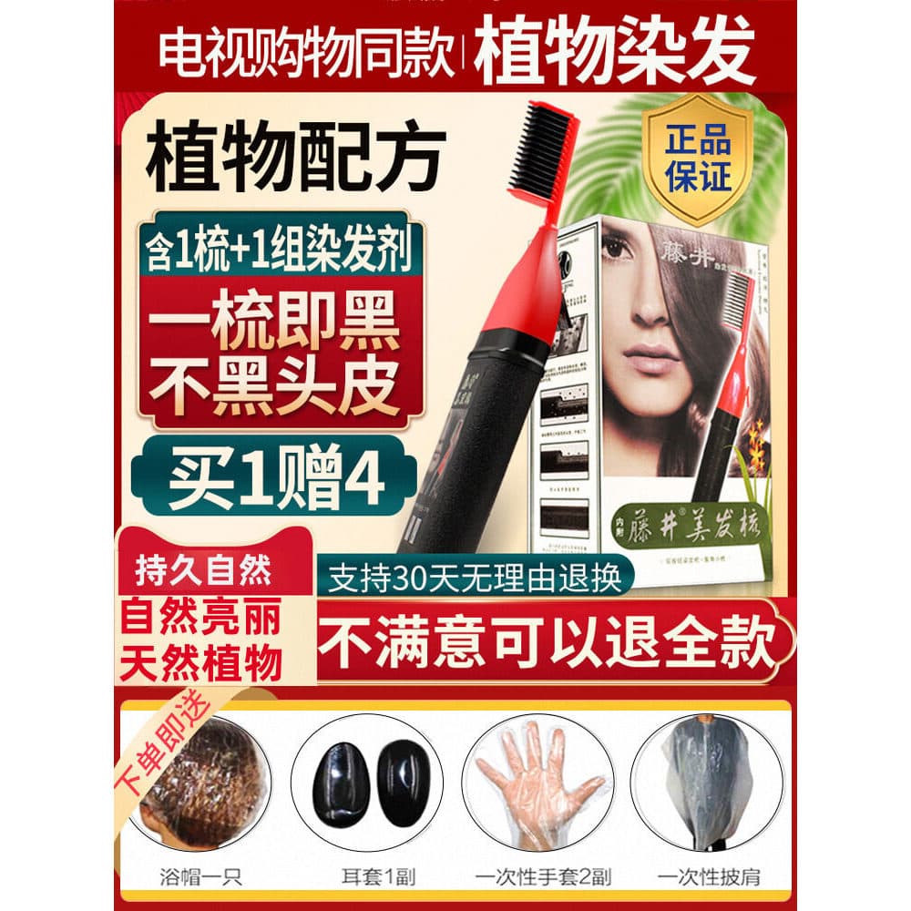 Fujii não irritante um pente preto Natural planta tintura de cabelo feminino próprio Shampoo puro em casa