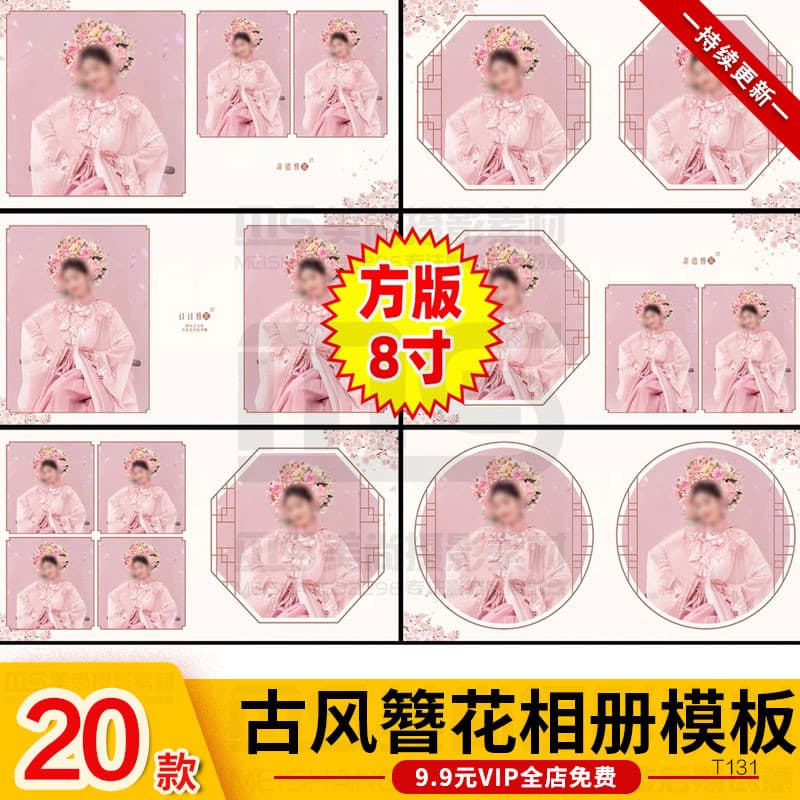 Estilo antigo Hairpin flor rosa série álbum de fotos infantil psd modelo versão quadrada 27cm n8 Design álbum de fotos t