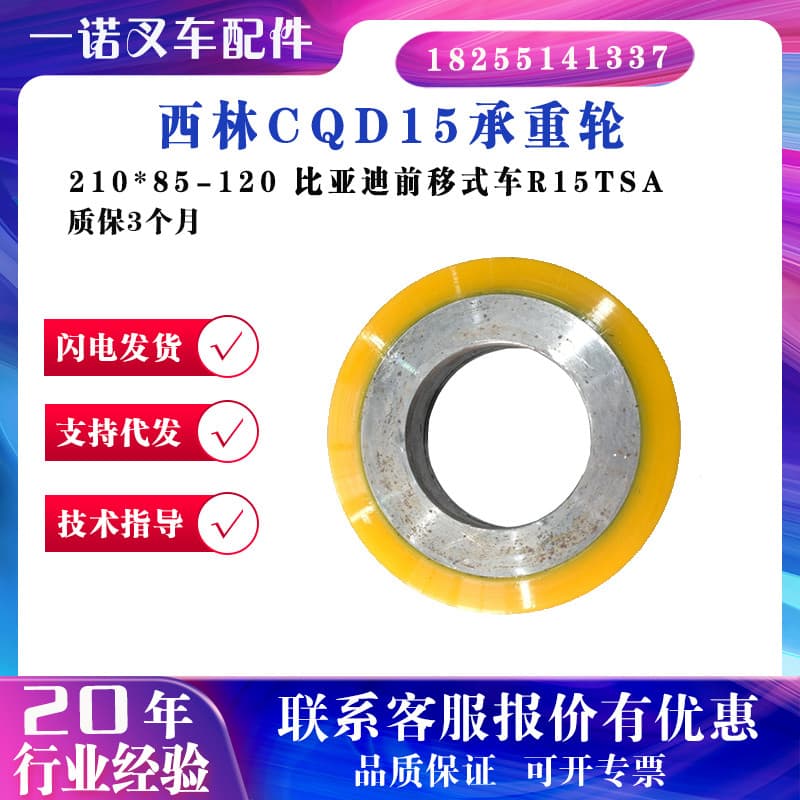 Roda de rolamento de carga Xilin CQD15 210 * 85-120 Biadi Forward Moving Car R15TSA Acessórios para roda de caminhada