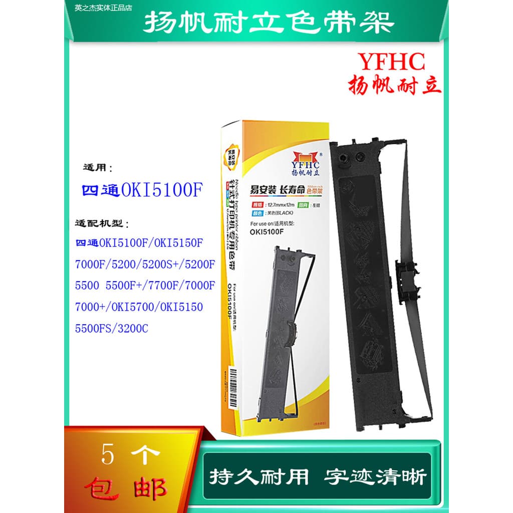 Suporte de fita Shen Yangfan Endurance OKI5100F adequado para impressora OKI5150FS 7000 5600F de quatro vias