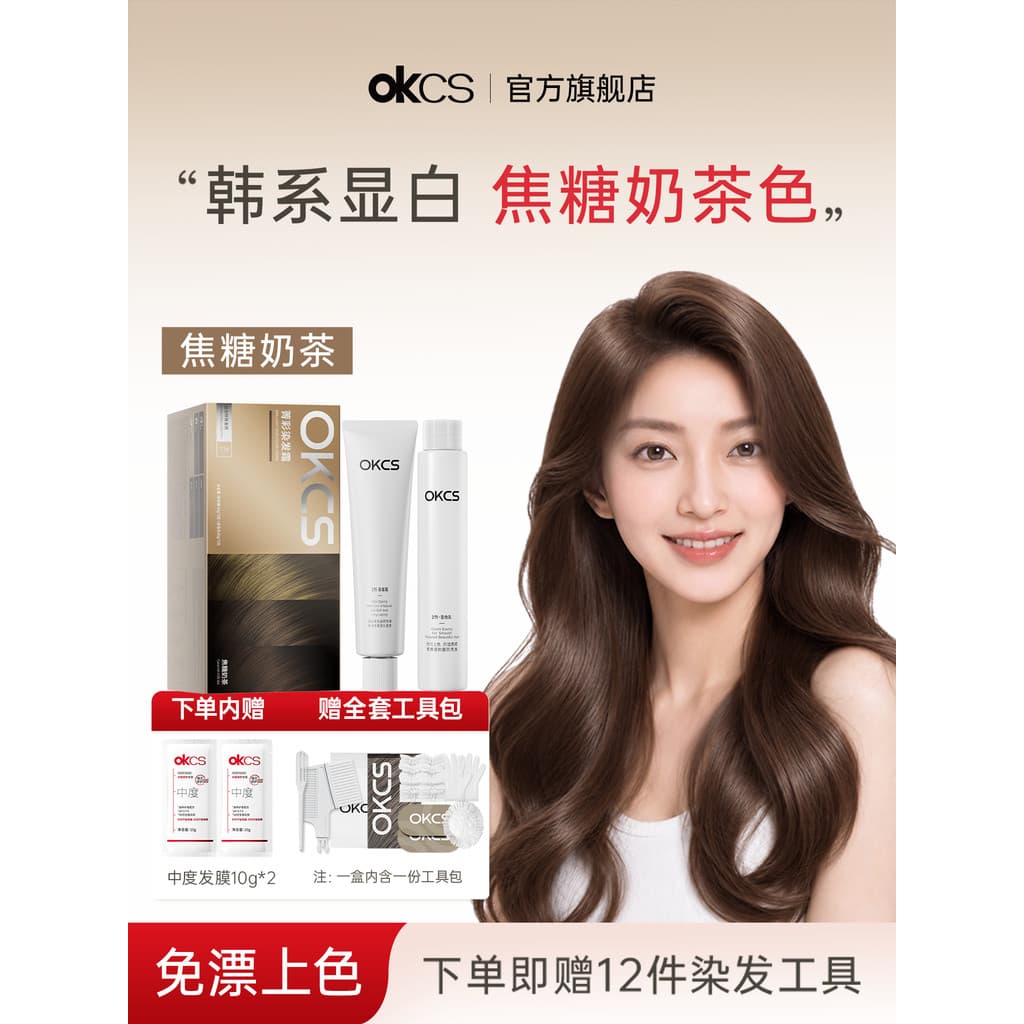 OKCS tintura de cabelo leite chá cor tintura de cabelo creme planta pura casa tintura de cabelo das mulheres dos homens