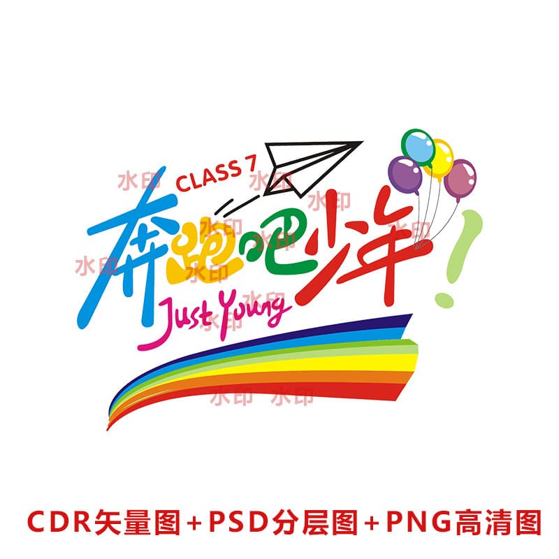 B153 Let's Run Adolescente Balão Arco-Íris Classe Uniforme Padrão CDR Vetorial Imagem PSD HD Imagem