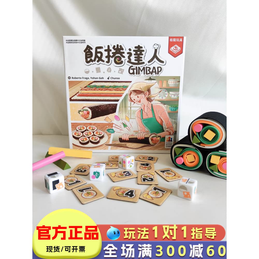 Rolo de arroz mestre jogo de tabuleiro crianças jogo de tabuleiro festa de família pai-filho brinquedo interativo GIMBAP