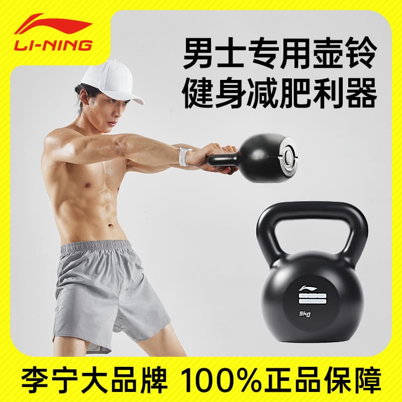 Li Ning Kettlebell Masculino Fitness Doméstico 5kg Sólido Profissional Esportes Perda de Peso Balanço Kettlebell Balanço