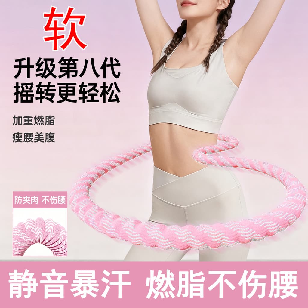 Hula Hoop macio abdômen-estreito peso Extra não machuca a cintura perda de peso feminino barriga-lifting perda de peso