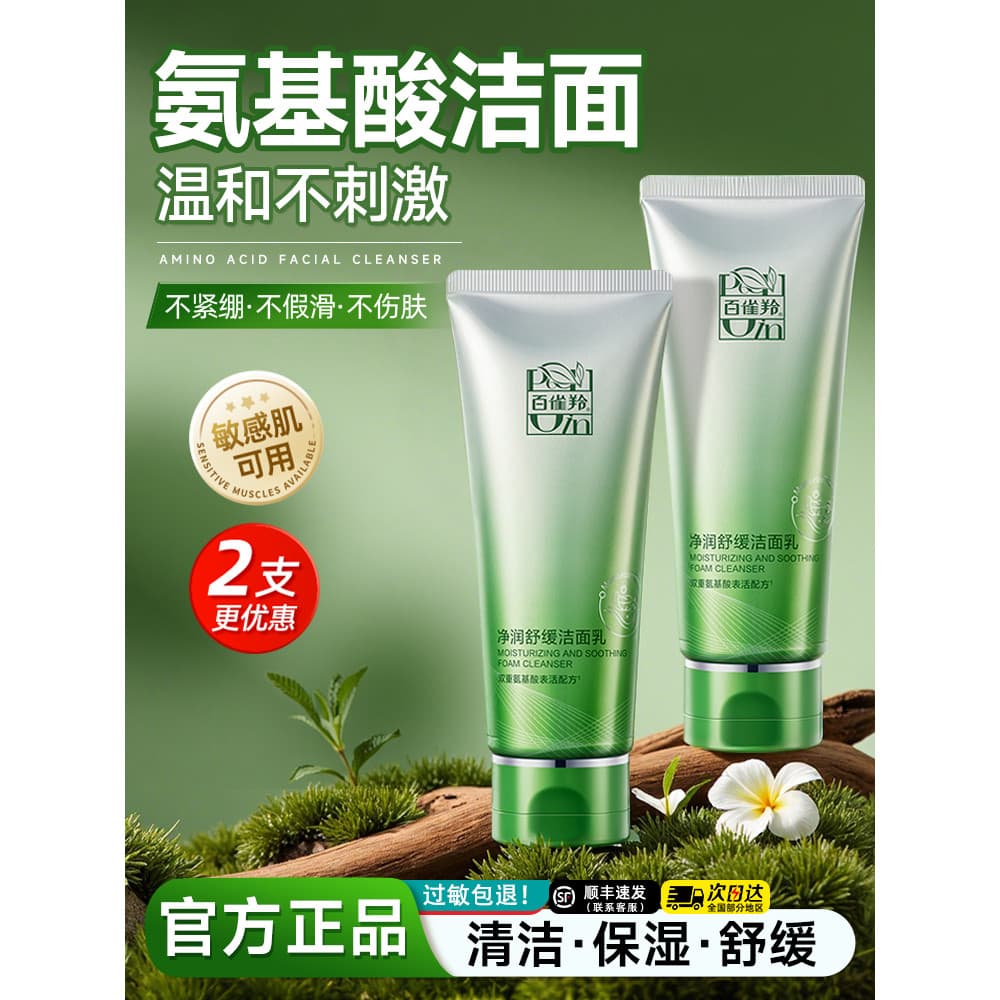 Pechoin Aminoácido Limpador Facial Calmante Limpador Facial Genuíno Oficial Homens Mulheres Cúpulas Dedicados