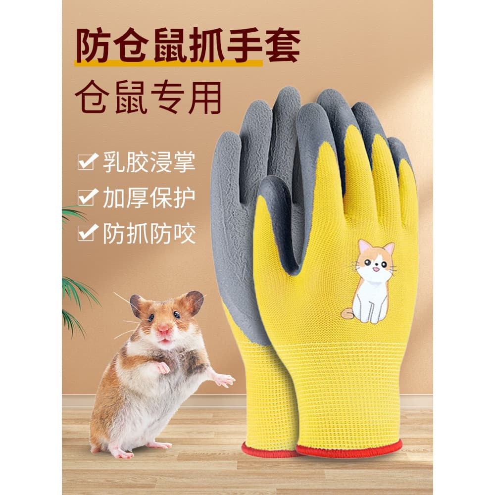 Hamster anti-mordida luvas Pet urso dourado Animal laboratório mouse crianças pegar mouse engrossado anti-risco anti-mor