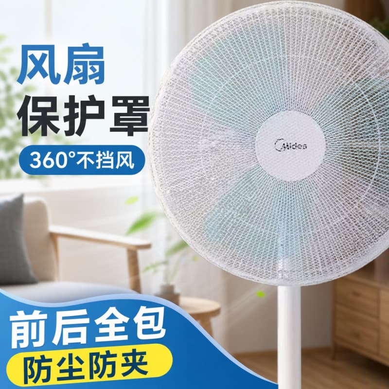 Ventilador multifuncional capa protetora novo estilo doméstico Desktop Universal bebê anti-beliscão dedo anti-poeira tod