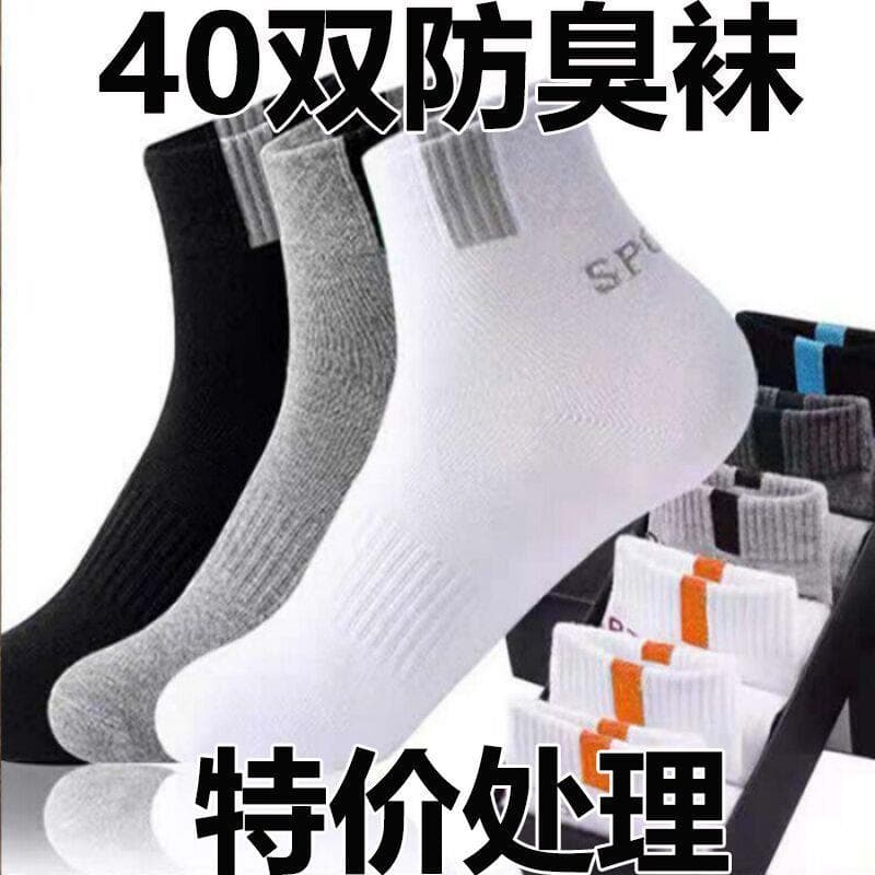 Meias masculinas desodorante Anti-pé ar verão cor sólida feminino tubo médio respirável absorvente de suor