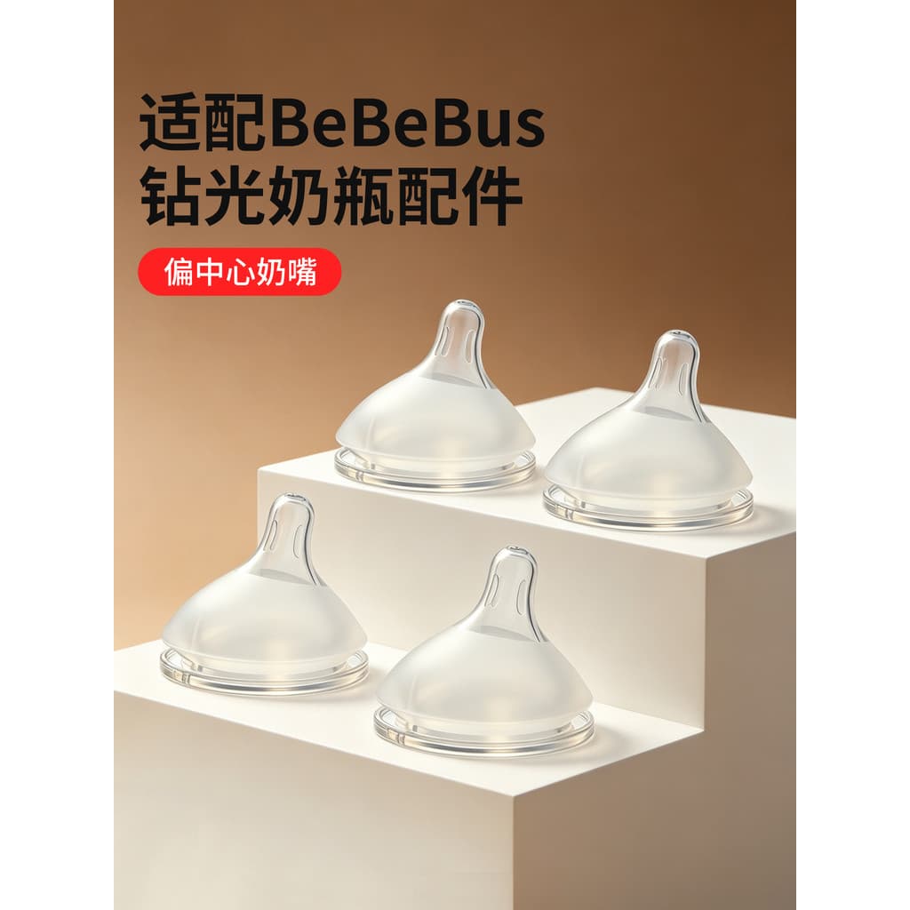 Adequado para acessórios de mamilo bebebus acessórios de garrafa de luz de diamante platina bbs cabeça torta bico excênt