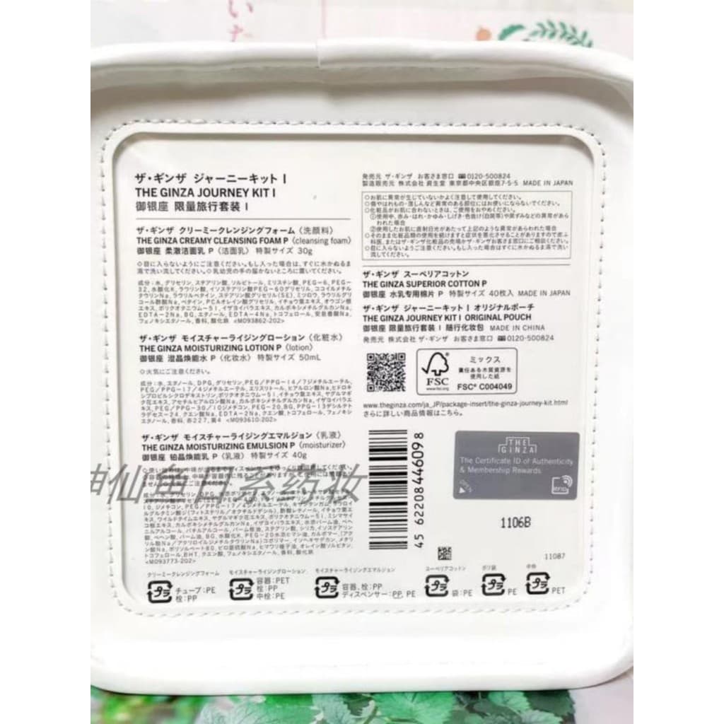 Japão Local nova versão Shiseido the Ginza Ginza Lady Cosmetic Bag Loção de limpeza Facial Conjunto de viagem de algodão