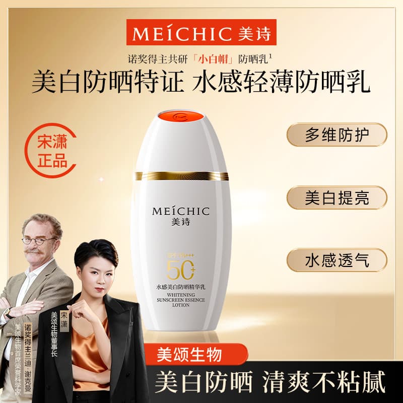 Song Xiaomeishi Protetor solar clareador de alta potência Chapéu branco Loja principal oficial Produto genuíno Anti-refr