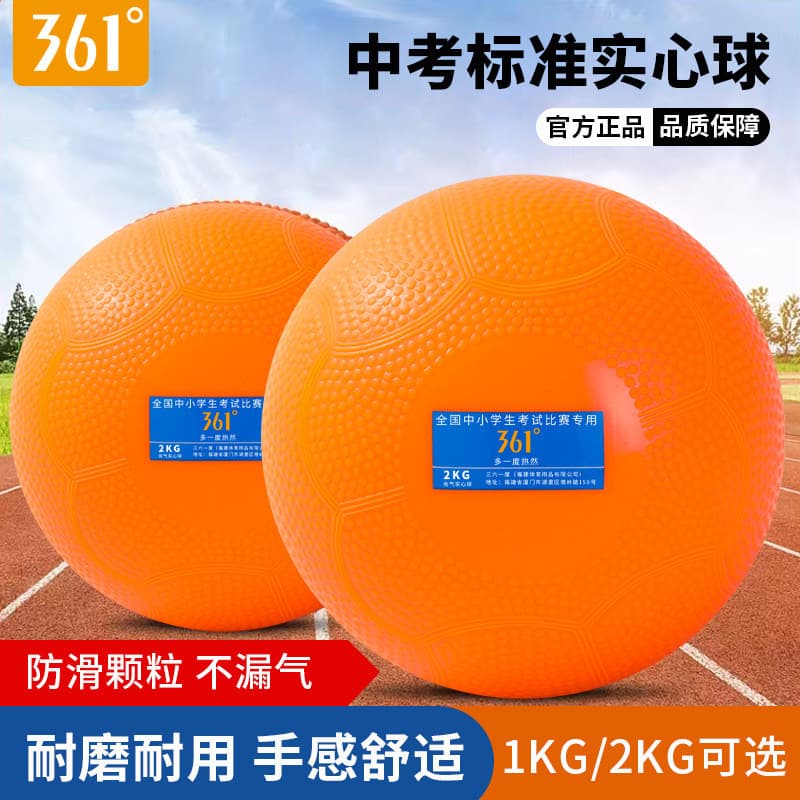 Bola sólida genuína de 361 graus, bola de chumbo, exame do ensino médio, padrão 1/2kg, terceiro ensino médio, estudantes