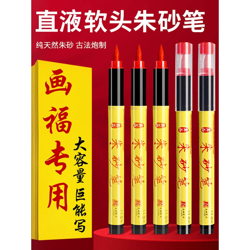 Caneta de cinábrio talismã pintura dedicada cinábrio líquido tinta vermelha ponta macia cópia caneta de beleza vermelha