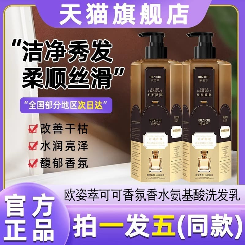 Ozicui Cocoa Fragrância Aminoácido Shampoo Condicionador Lavagem Corporal Anticaspa Controle de Óleo Fragrância Fofa de