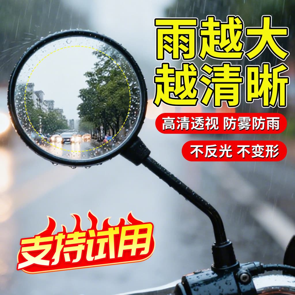 Filme à prova de chuva para espelho retrovisor de veículo elétrico, adequado para bateria Yadi Emma, refletor de vidro p