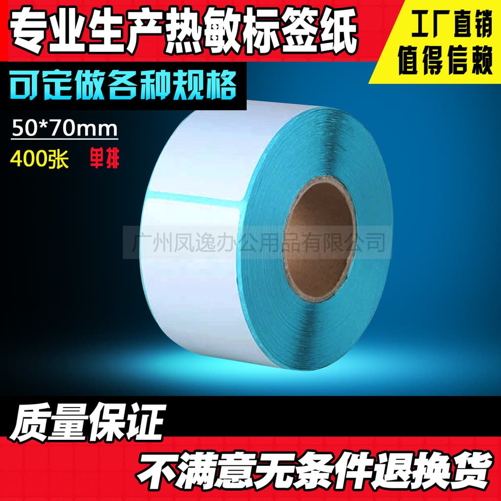 50*70*400 folhas de papel de código de barras térmico de três provas etiqueta autoadesiva balança eletrônica papel térmi