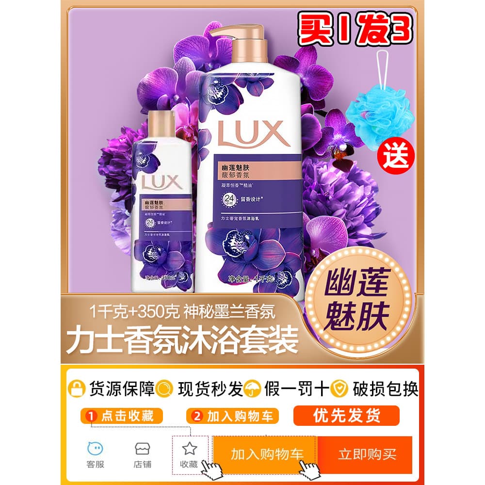 Lux Gel de banho loção líquida Perfume de longa duração fragrância feminina desodorante hidratante pacote familiar grand