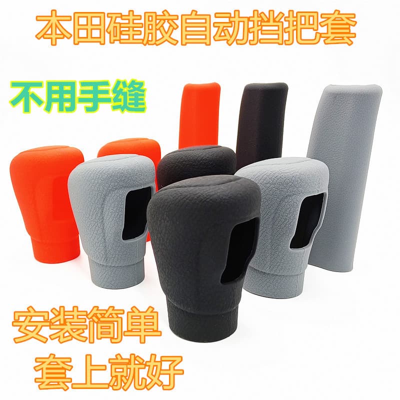 Adequado para Honda Fit Lingpai tipo grade Silicone capa de engrenagem automática Accord Binzhi Haoying ZR-V alça de eng
