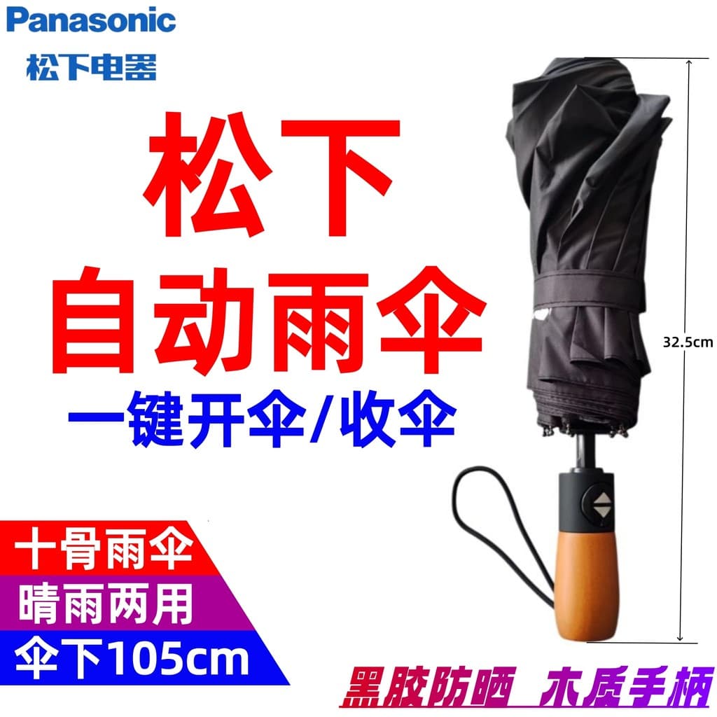 Guarda-chuva automático Panasonic Guarda-sol com abertura automática e fechamento protetor solar de vinil Anti-chuva ult