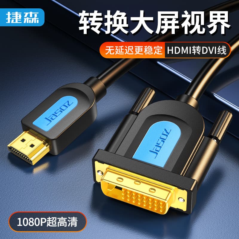 Original Jessen HDMI para DVI Cabo de conversão HD Cabo PS3 Intercambiável Núcleo de fio de cobre sem oxigênio 1.5 m
