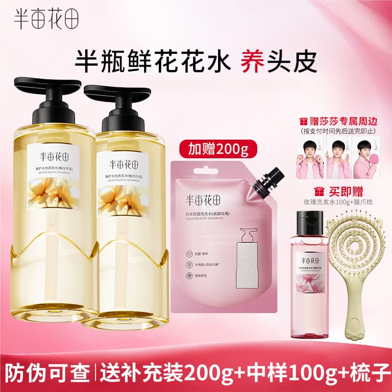 Meio Acre flor campo flores flor shampoo luxo cuidados com a água luminoso macio shampoo conjunto de cuidados de limpeza