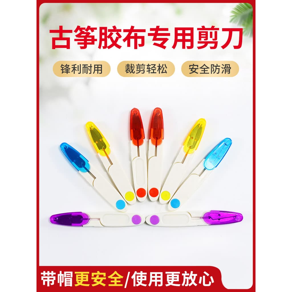 Guzheng fita tesoura especial portátil pequena tesoura guzheng Pipa corte fita tipo seguro não machuca as mãos frete grá
