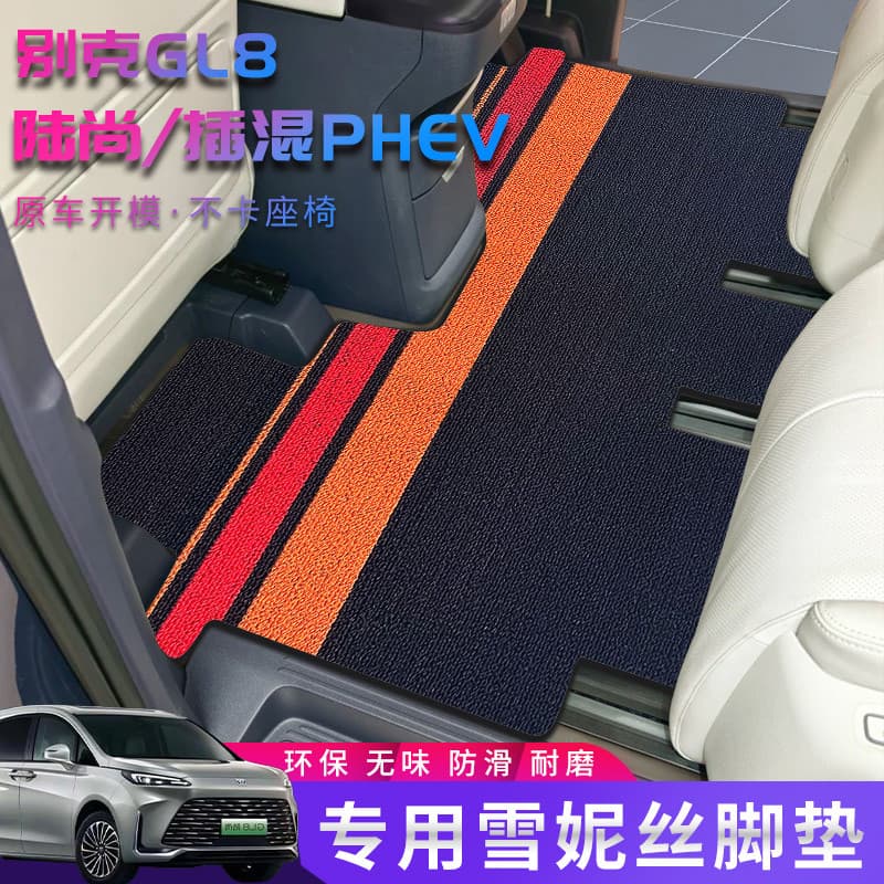 Novo estilo Buick gl8 Tapete de pé dedicado 2026 Lu Zun Lu Shang 7 Veículo comercial Classe de negócios ES Xue Nisi Tape