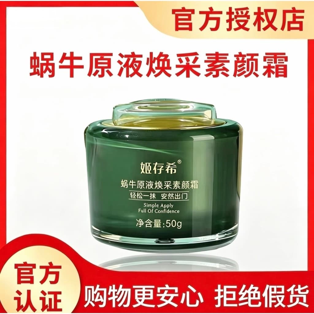 Ji Cunxi Su Yan creme 50g caracol Original líquido hidratante hidratante um toque brilho sem removedor de maquiagem cosm