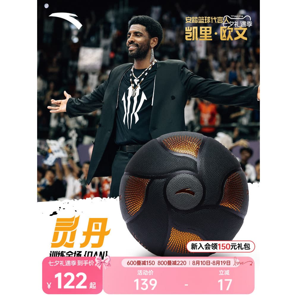 Kelly Irving Series Andrea Lingdan Basquete 丨 Jogo No. 7 bolas padrão de basquete antiderrapante resistente ao desgaste