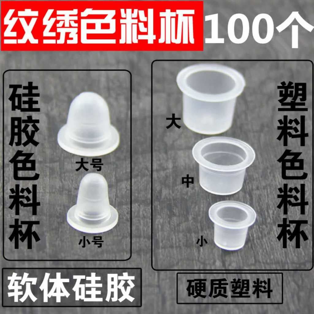 Tatuagem grande pequeno copo de cor de Silicone não machuca agulhas cor macia copo de borracha plástico copo duro cor ti