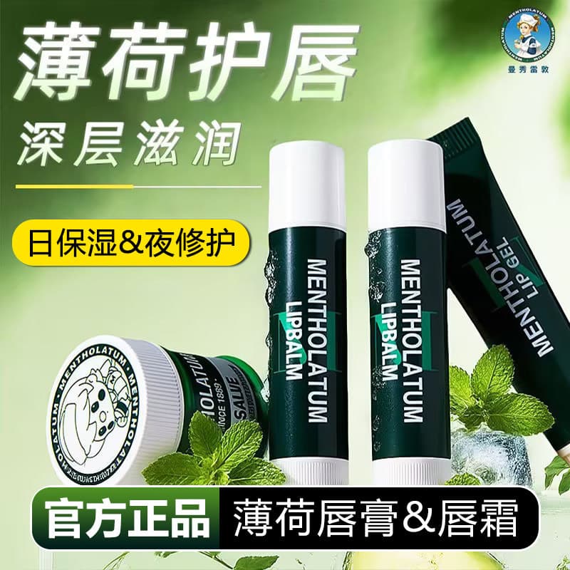 Mentholatum Lip Balm Mulheres Homens Hidratante Hidratante Hidratante Anti-secagem Esfoliante Pele Morta Linhas de Lábio